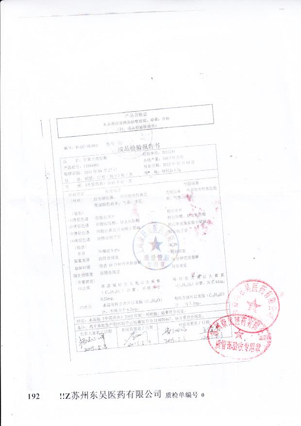 13041001牛黄上清胶囊1