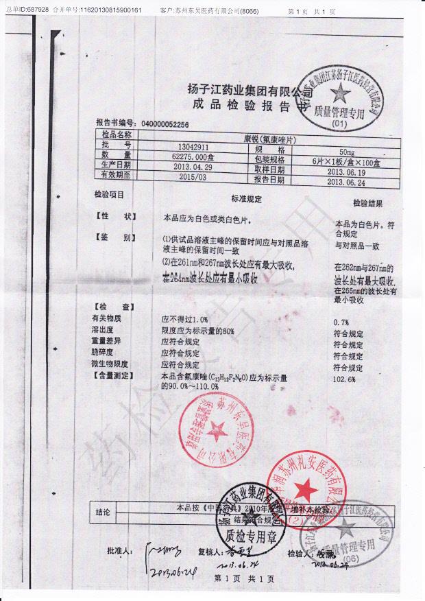 13042911氟康唑片