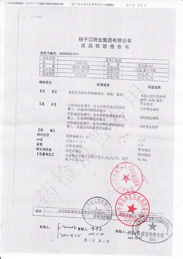 13051022蓝芩口服液