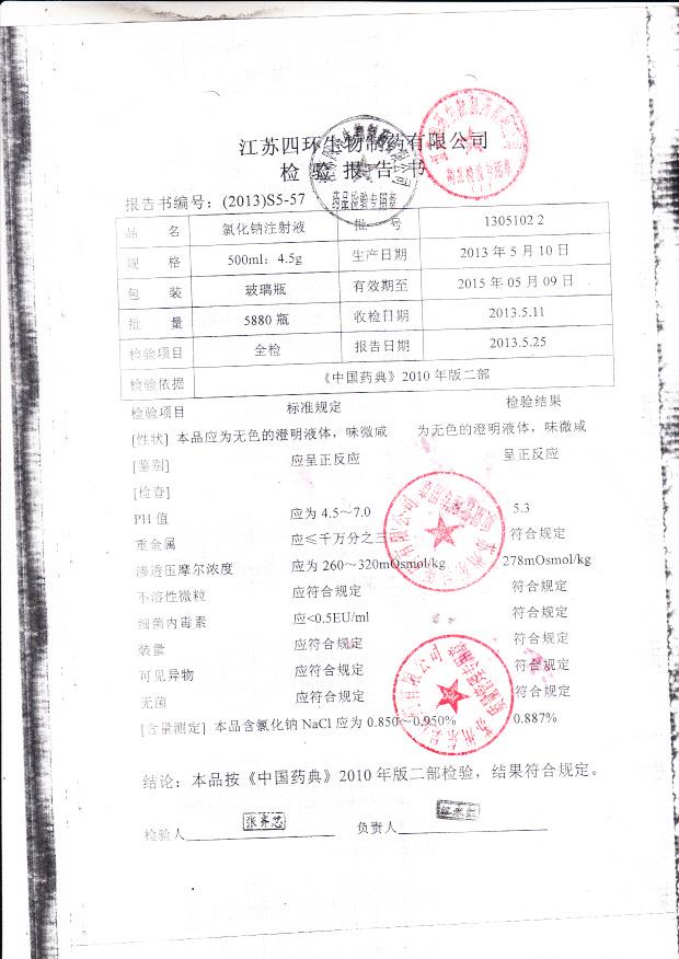 13051022氯化钠注射液