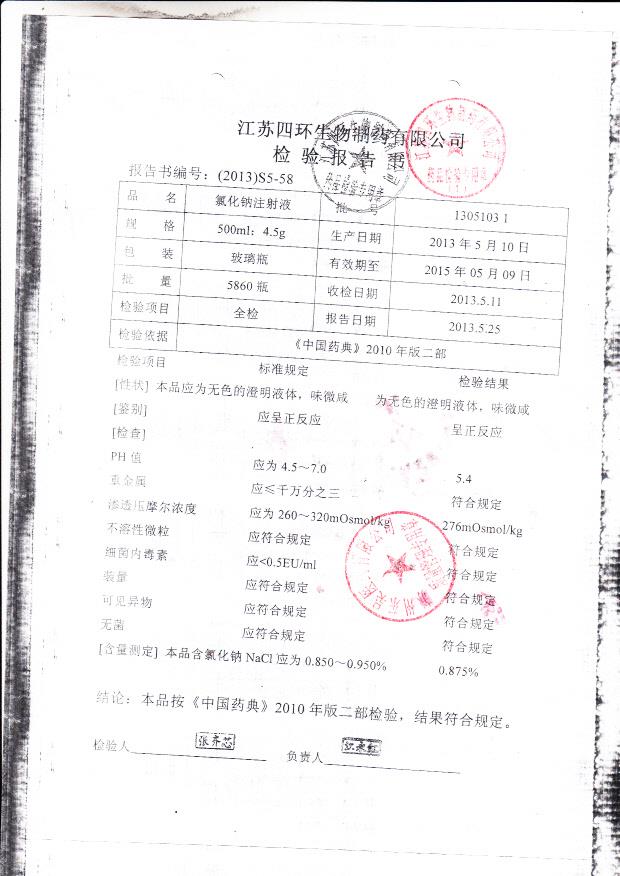 13051031氯化钠注射液