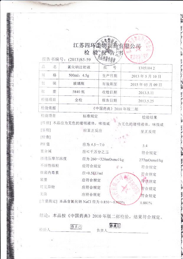 13051042氯化钠注射液