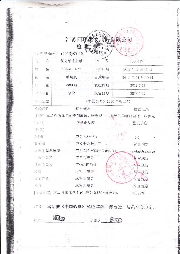 13051171氯化钠注射液