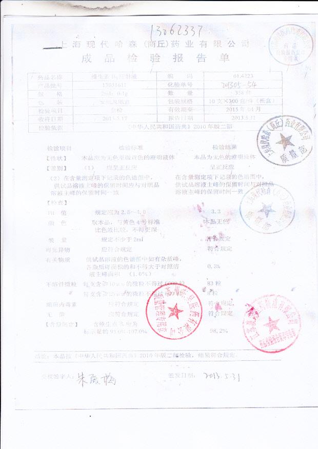 13061511维生素B6注射液