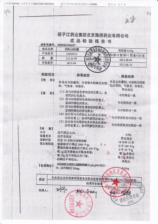 13052912苏黄止咳胶囊