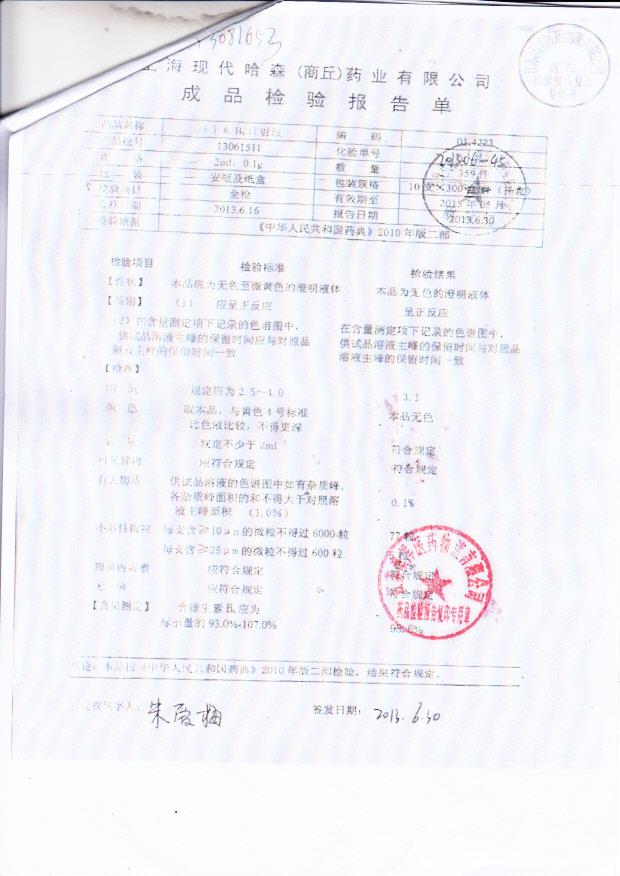 13061511维生素B6注射液