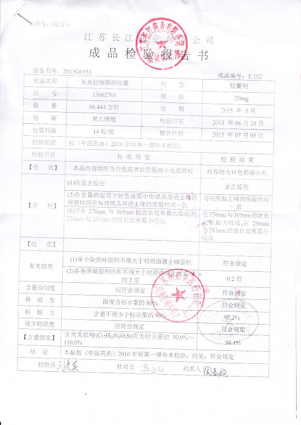 13062701奥美拉唑肠溶胶囊1_0001