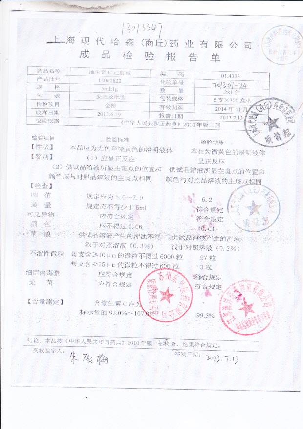13062822维生素C注射液