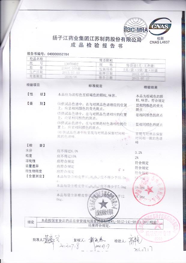 13070402胃苏颗粒