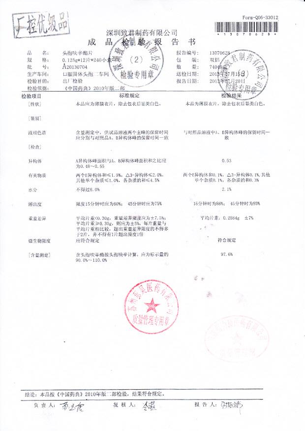 13070628头孢呋辛酯片