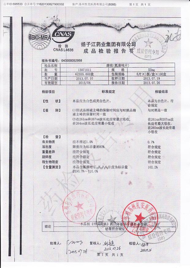 13071011氟康唑片