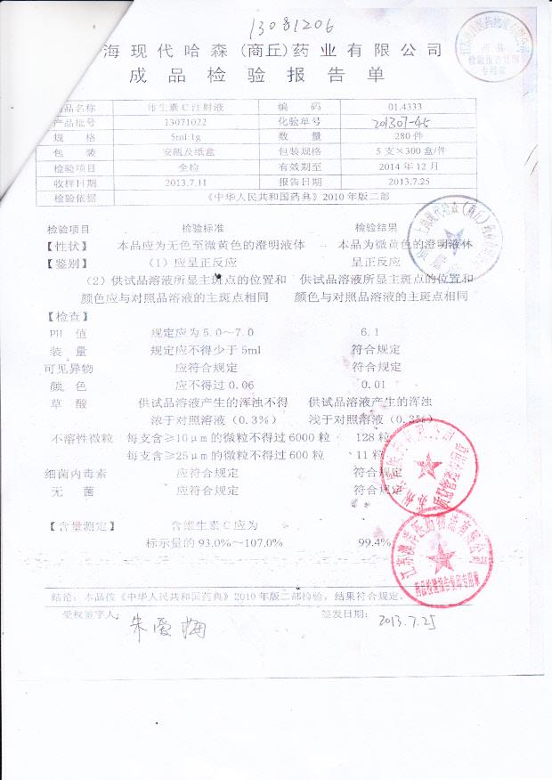 13071022维生素C注射液