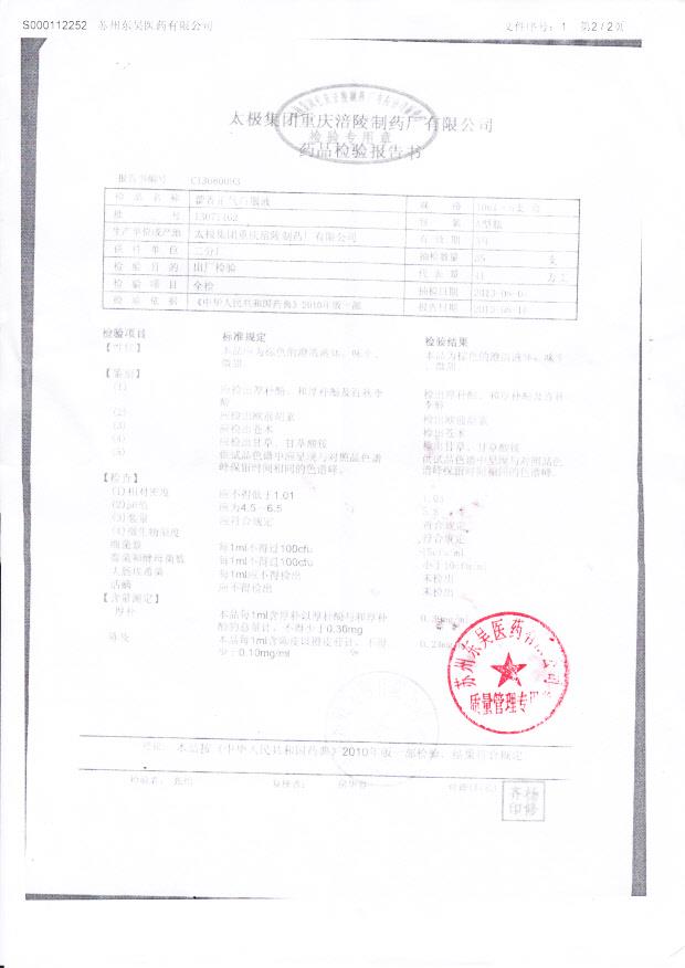 13071462藿香正气口服液