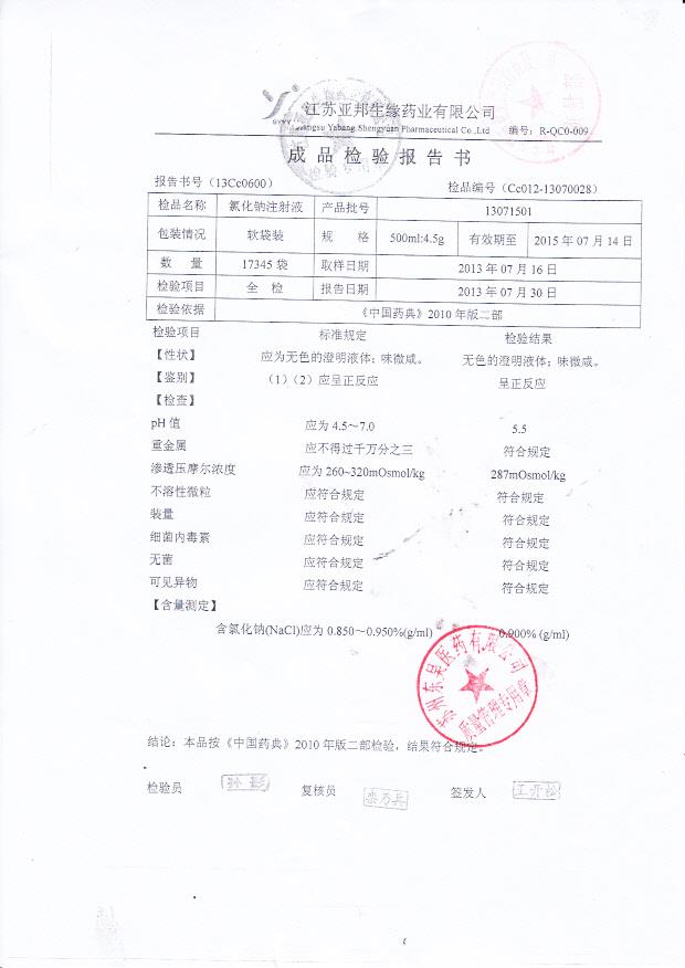 13071501氯化钠注射液