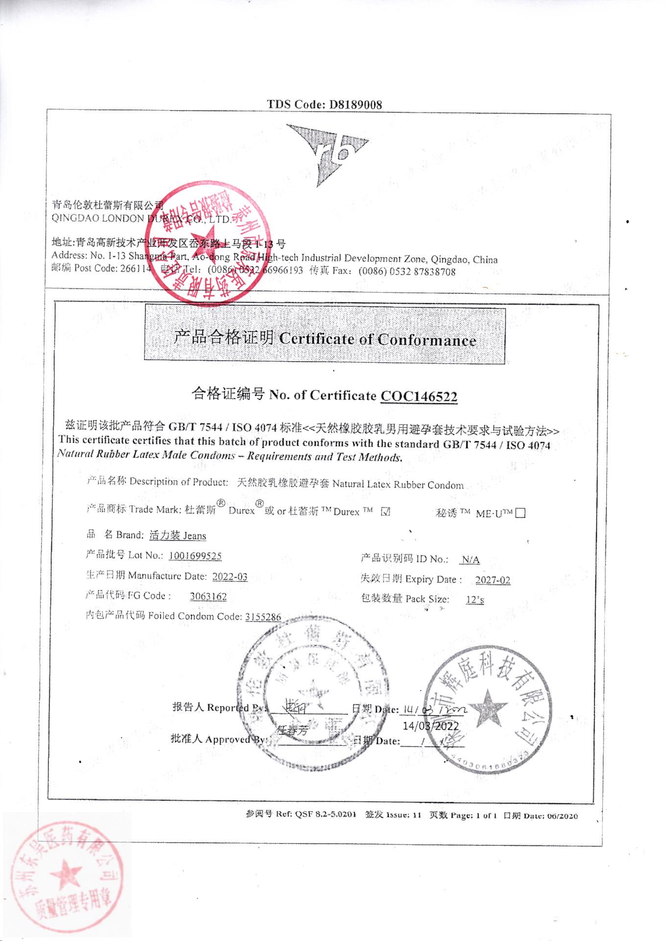 1001699525青岛天然橡胶乳避孕套1