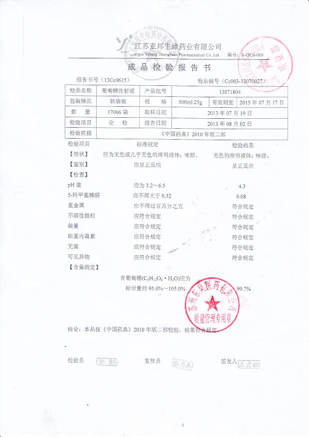 13071804葡萄糖注射液