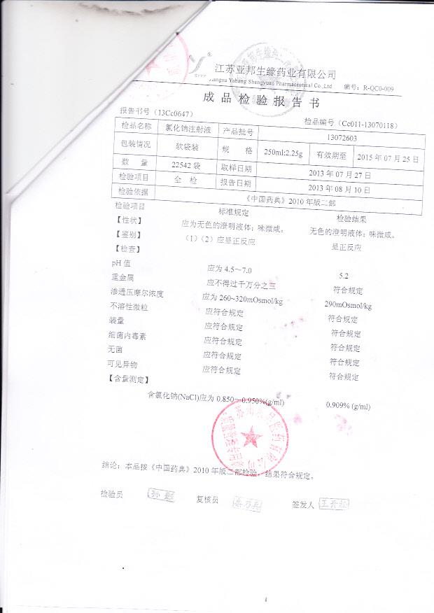 13072603氯化钠注射液