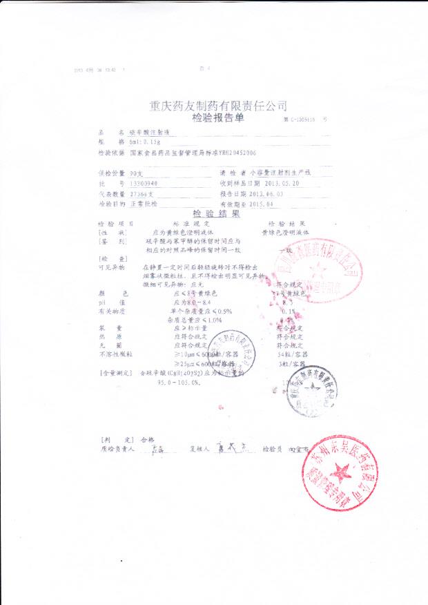 13300940硫辛酸注射液