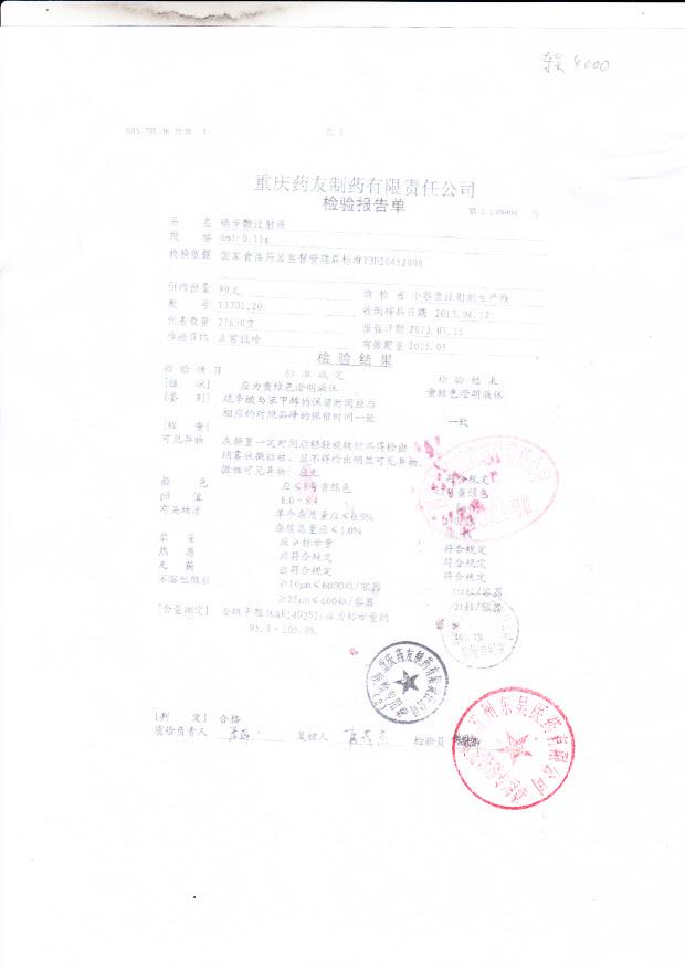 13301120硫辛酸注射液