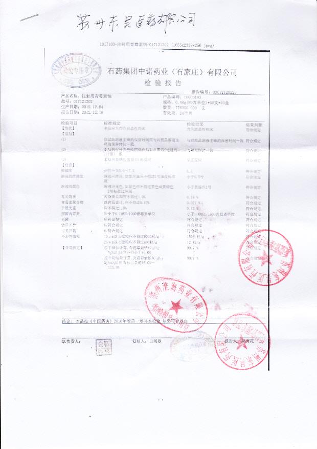 017121202注射用青霉素钠