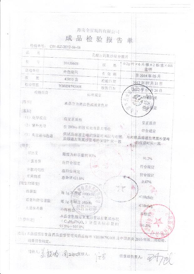 20120608乳酸左氧氟沙星分散片