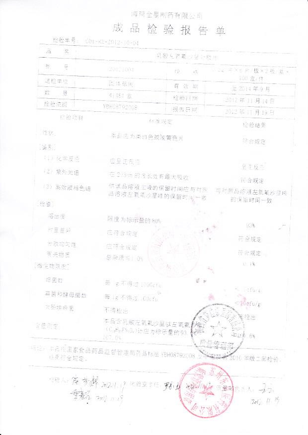 20121004乳酸左氧氟沙星分散片