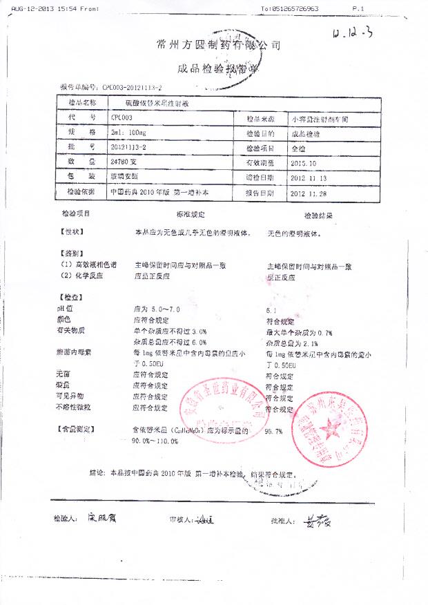 20121113-2硫酸依替米星注射液