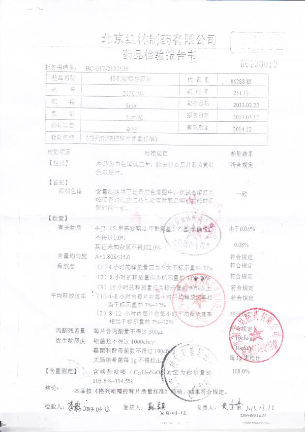 20130105格列吡嗪控释片