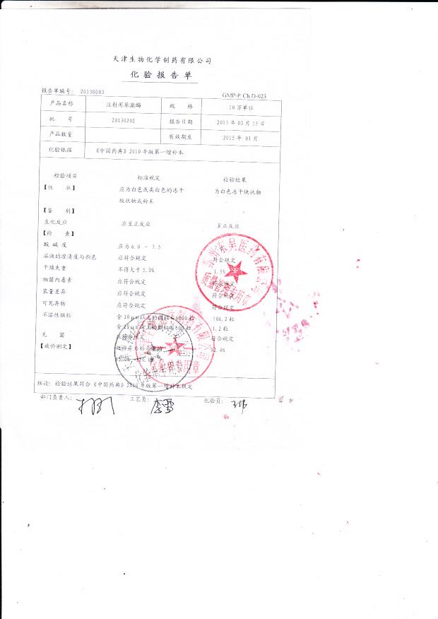 20130202注射用尿激酶