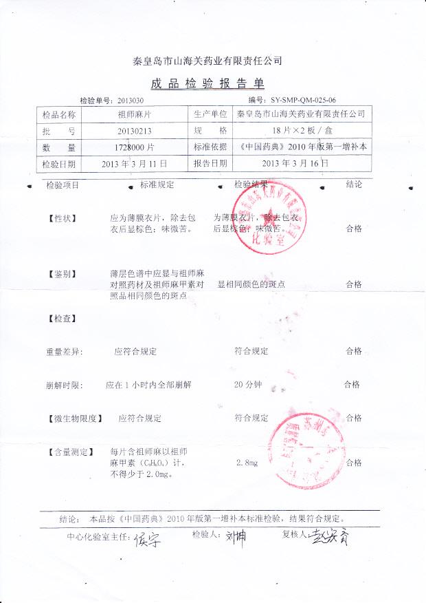 20130213祖师麻片