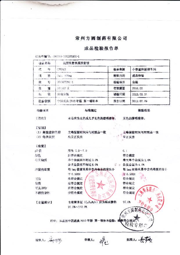 20130330C-1硫酸依替米星注射液