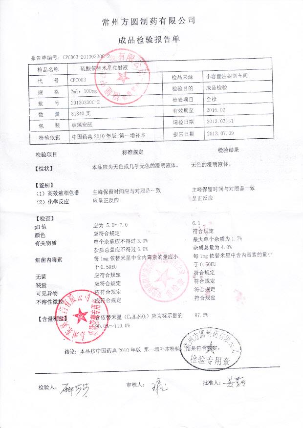 20130330C-2硫酸依替米星注射液