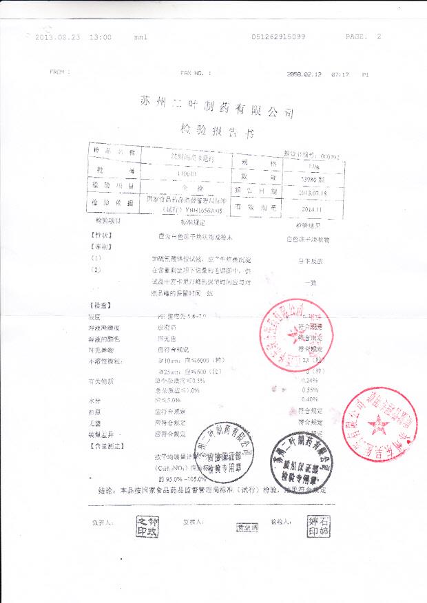 20130401注射用生长抑素_0001