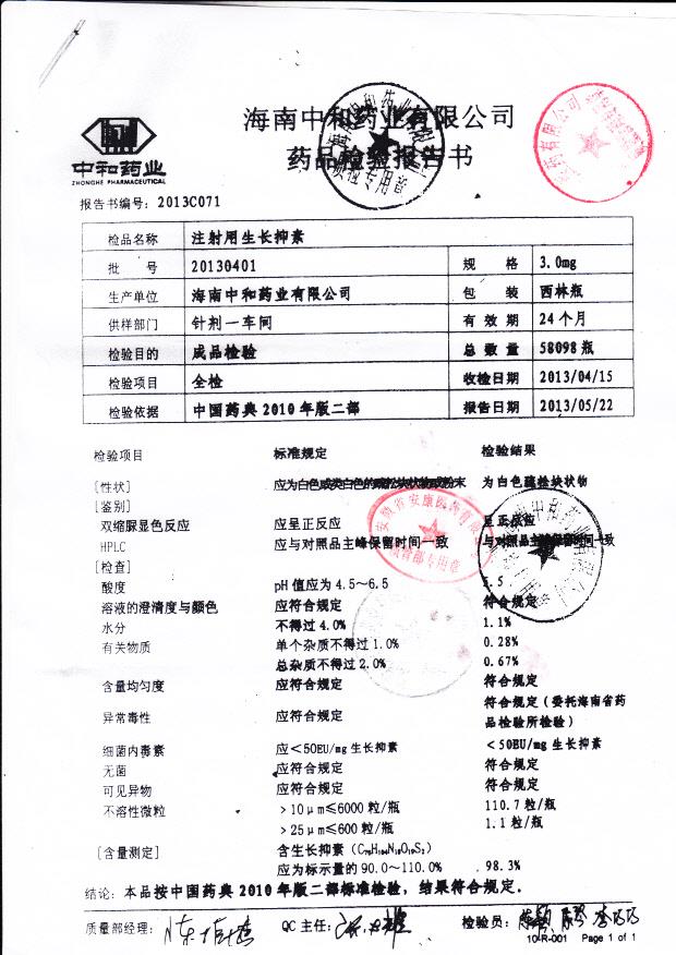 20130401注射用生长抑素_0002