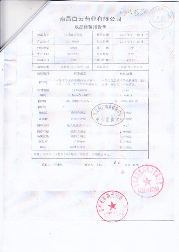 20130403轻质液状石蜡