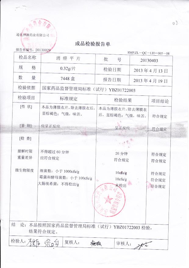 20130403消癌平片