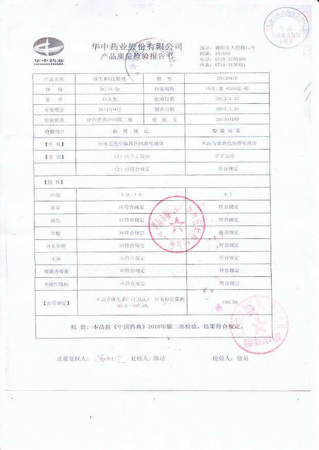 20130416维生素C注射液