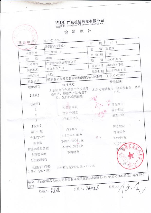 20130501盐酸西替利嗪片