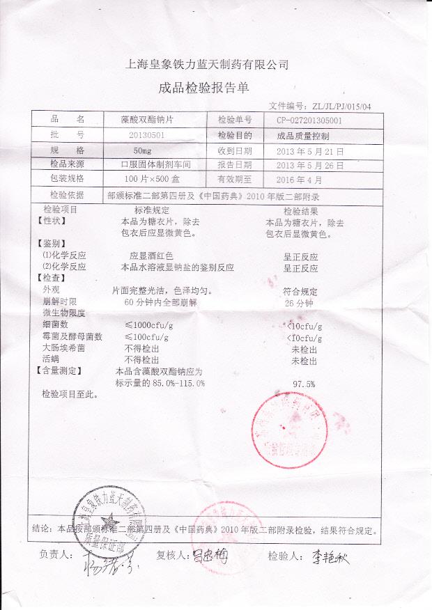20130501藻酸双酯钠片