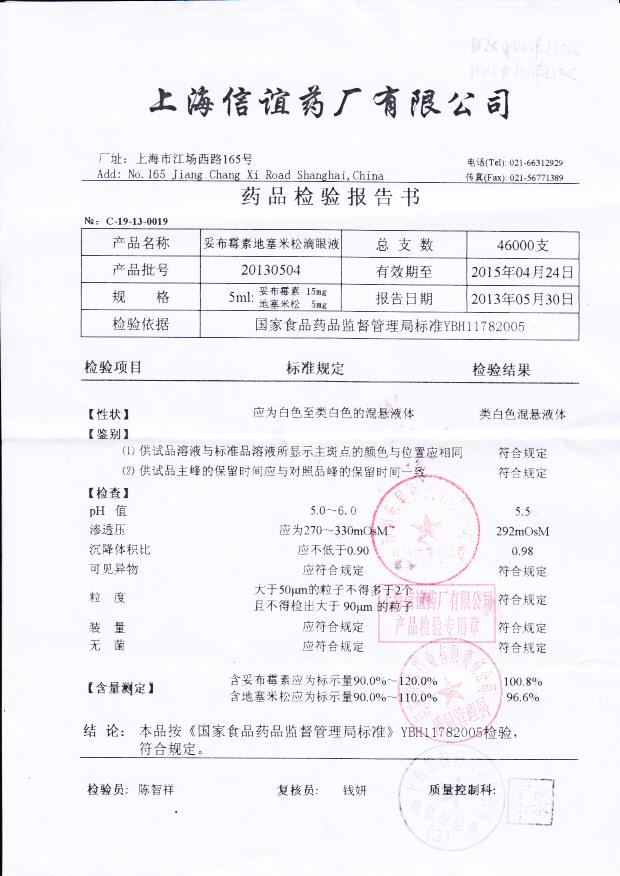 20130504妥布霉素地塞米松滴眼液