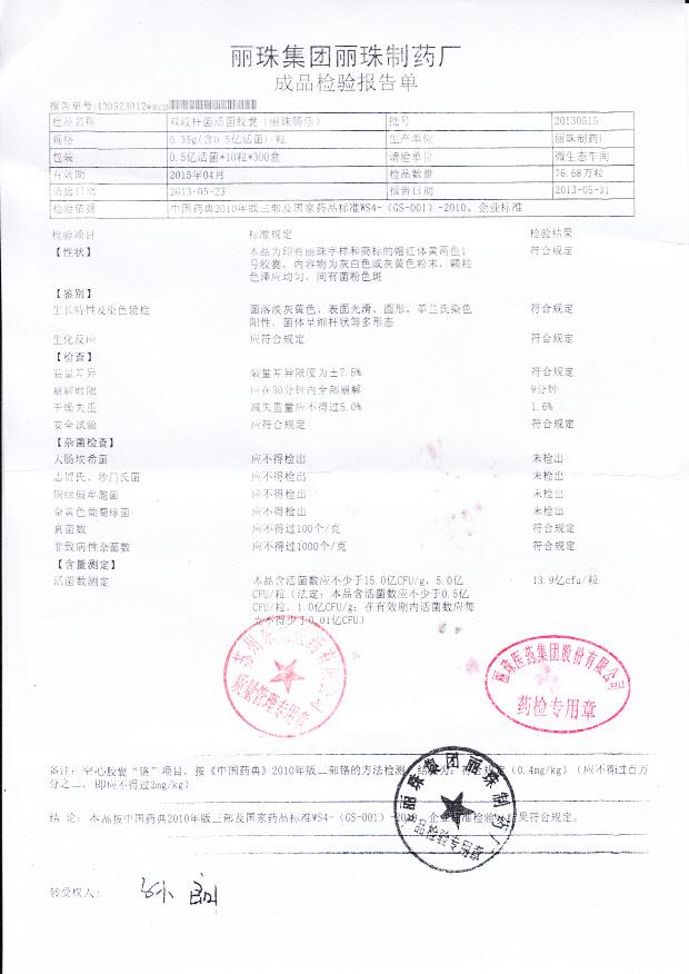 20130515双歧杆菌活菌胶囊