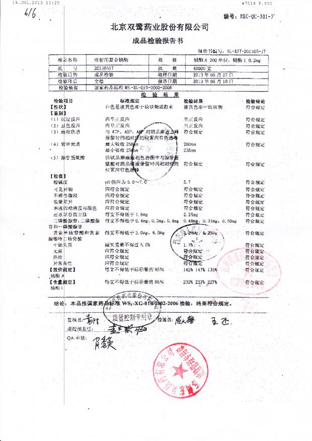 20130517注射用复合辅酶