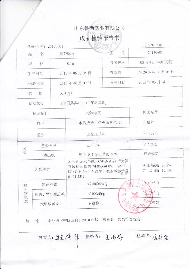 20130601氨茶碱片
