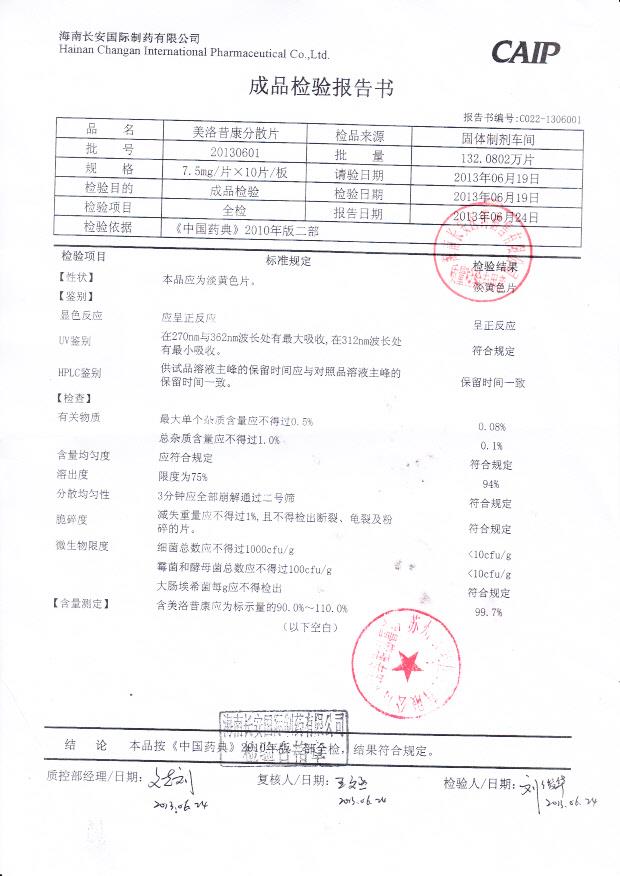 20130601美洛昔康分散片