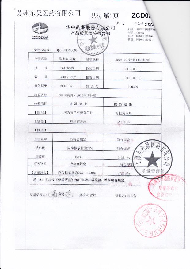 20130603维生素B2片