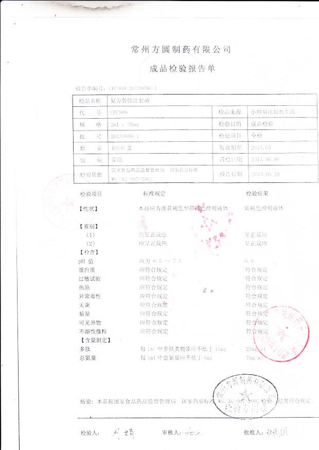 20130606-1复方骨肽注射液