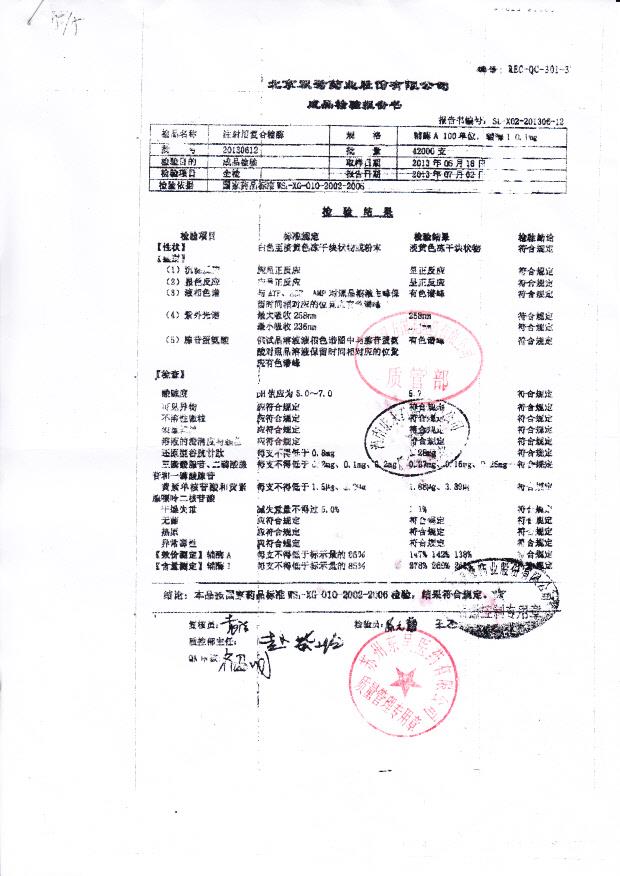 20130612注射用复合辅酶