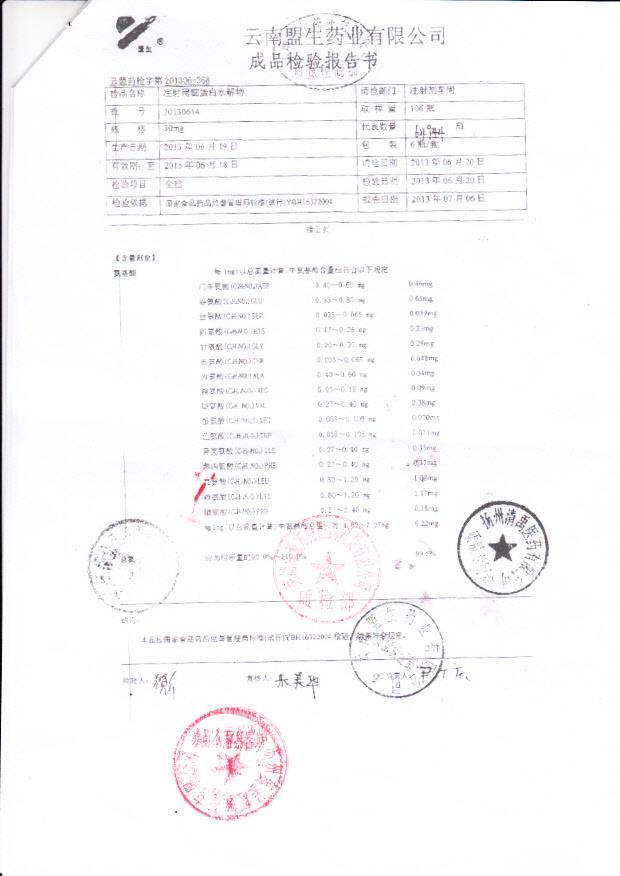 20130614注射用脑蛋白水解物2