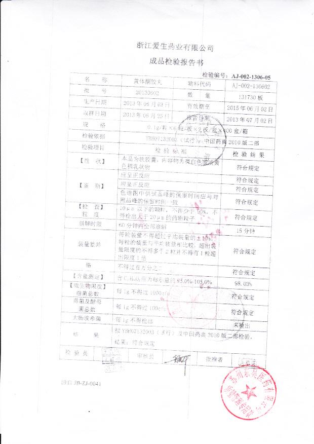 20130602黄体酮胶丸