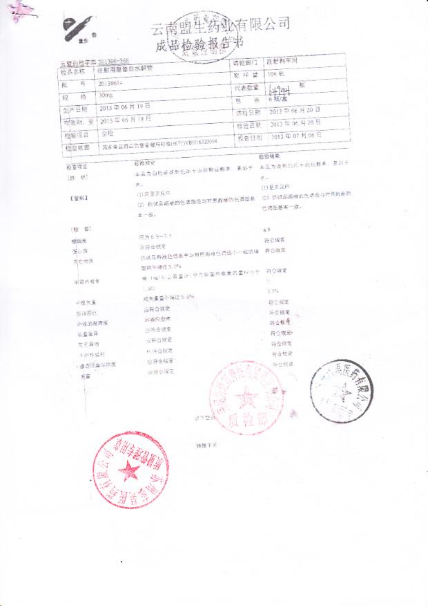 20130614注射用脑蛋白水解物1